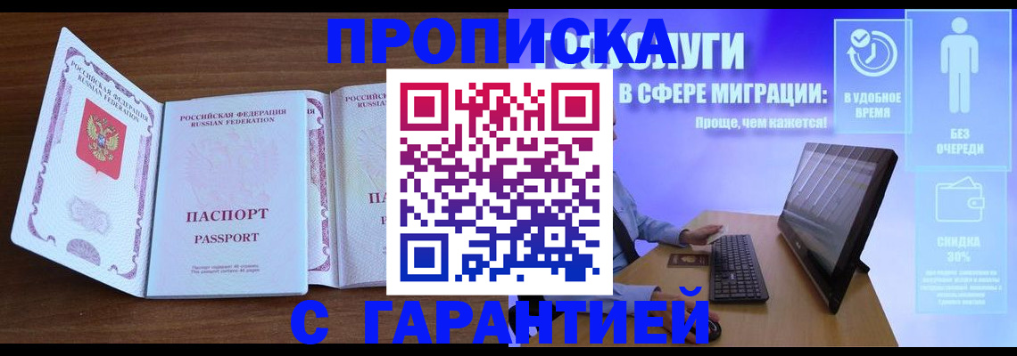 временная регистрация купить в Суровикино