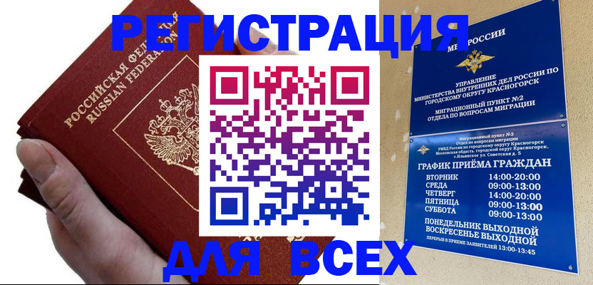 временная регистрация законно в Суровикино